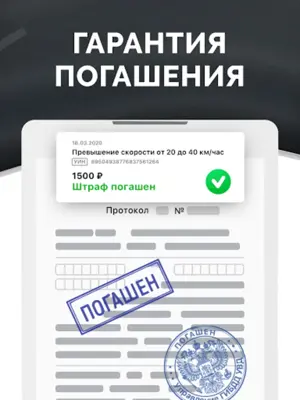 Штрафы ГИБДД android App screenshot 9