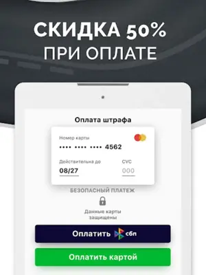 Штрафы ГИБДД android App screenshot 10