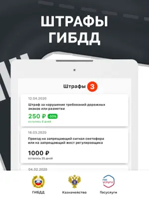 Штрафы ГИБДД android App screenshot 12