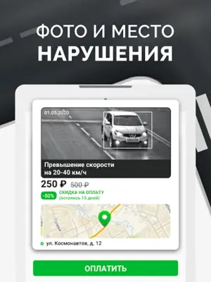 Штрафы ГИБДД android App screenshot 13