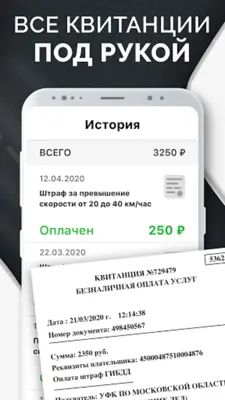 Штрафы ГИБДД android App screenshot 14