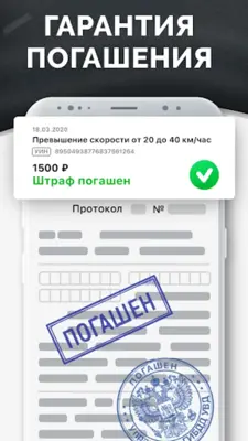 Штрафы ГИБДД android App screenshot 16