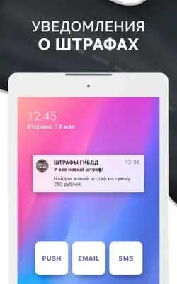 Штрафы ГИБДД android App screenshot 1