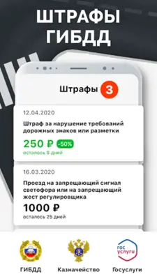 Штрафы ГИБДД android App screenshot 19