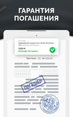 Штрафы ГИБДД android App screenshot 2