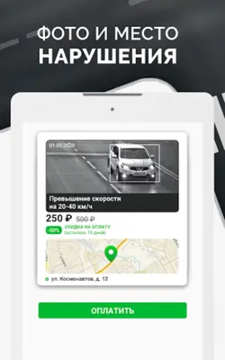 Штрафы ГИБДД android App screenshot 6
