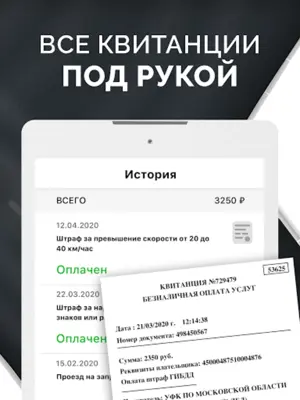 Штрафы ГИБДД android App screenshot 7